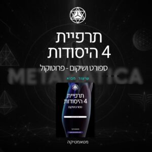 שיעור מבוא: המיינדסט של הלוחם