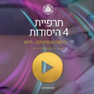 Metamatica Aesthetics שיעור וידאו 2: שוקיים וירכיים